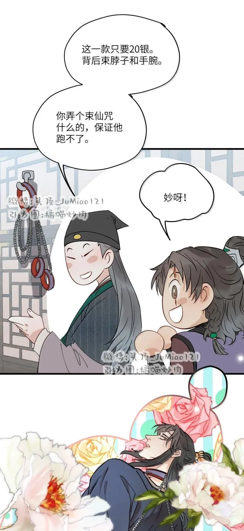 第52话 孺子可教5
