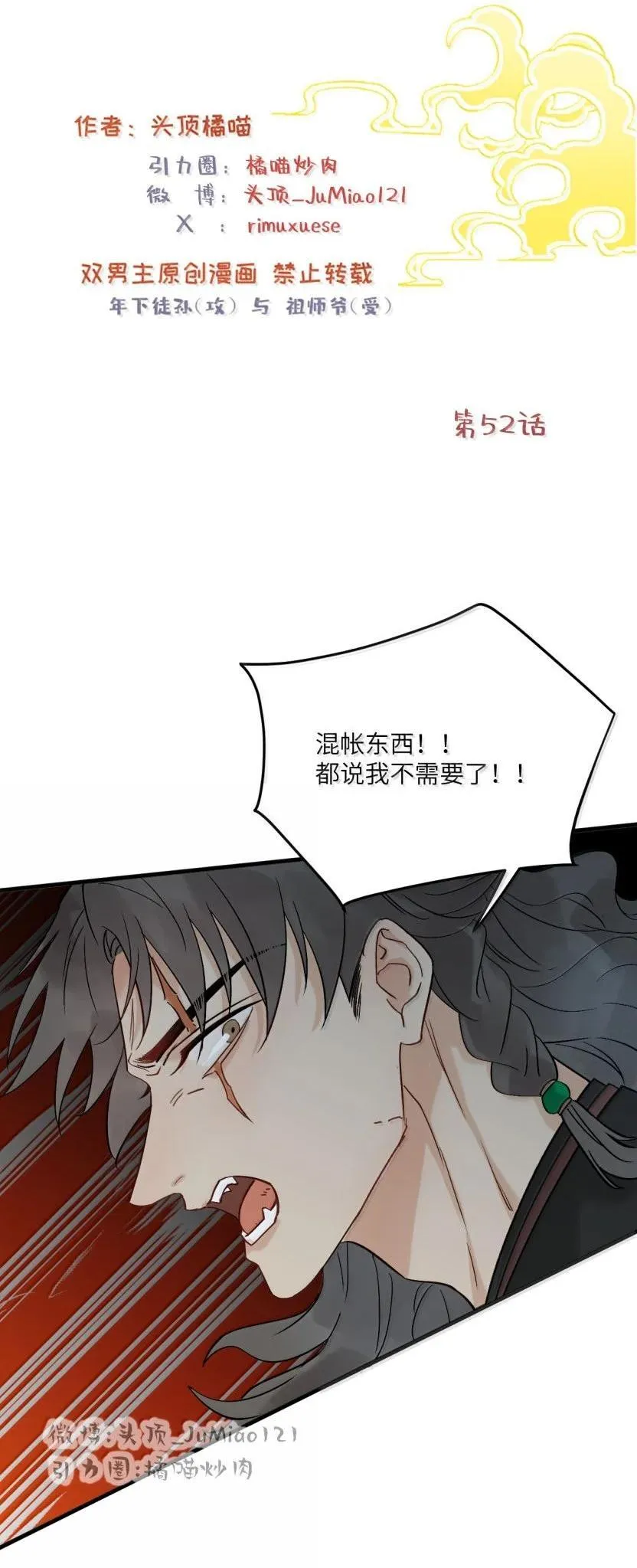 第52话 孺子可教1