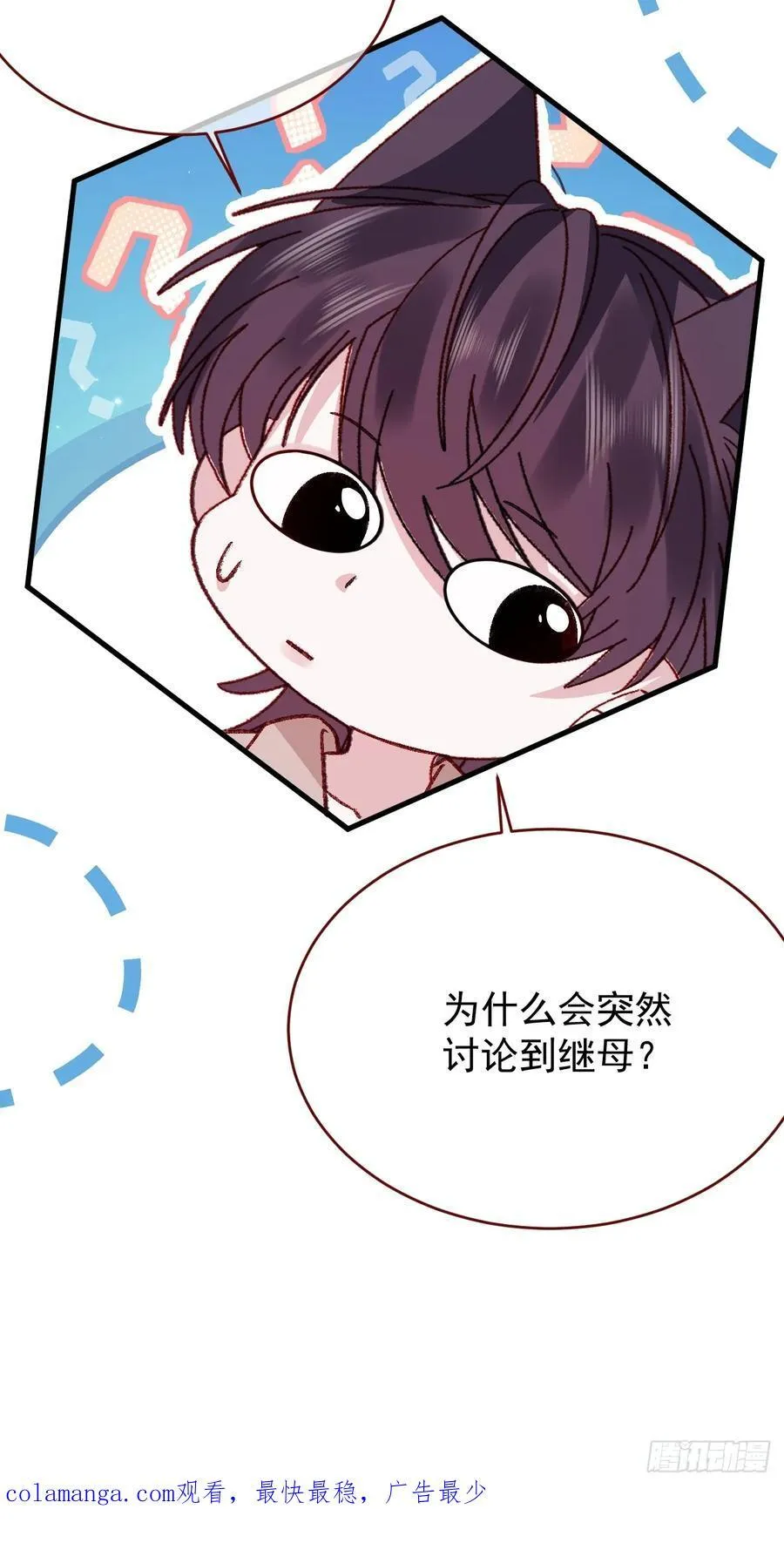第95话 ……什么继母50