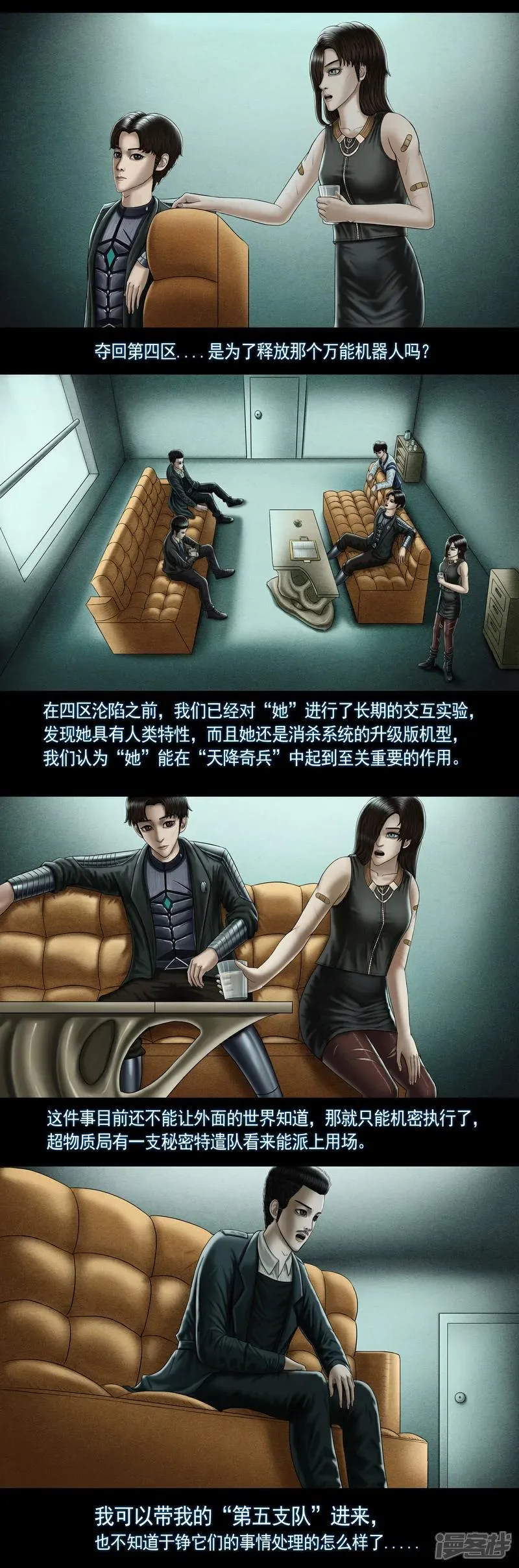 第九集2 天降奇兵计划4