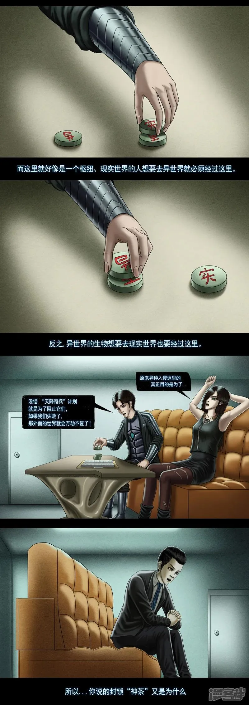 第九集2 天降奇兵计划2