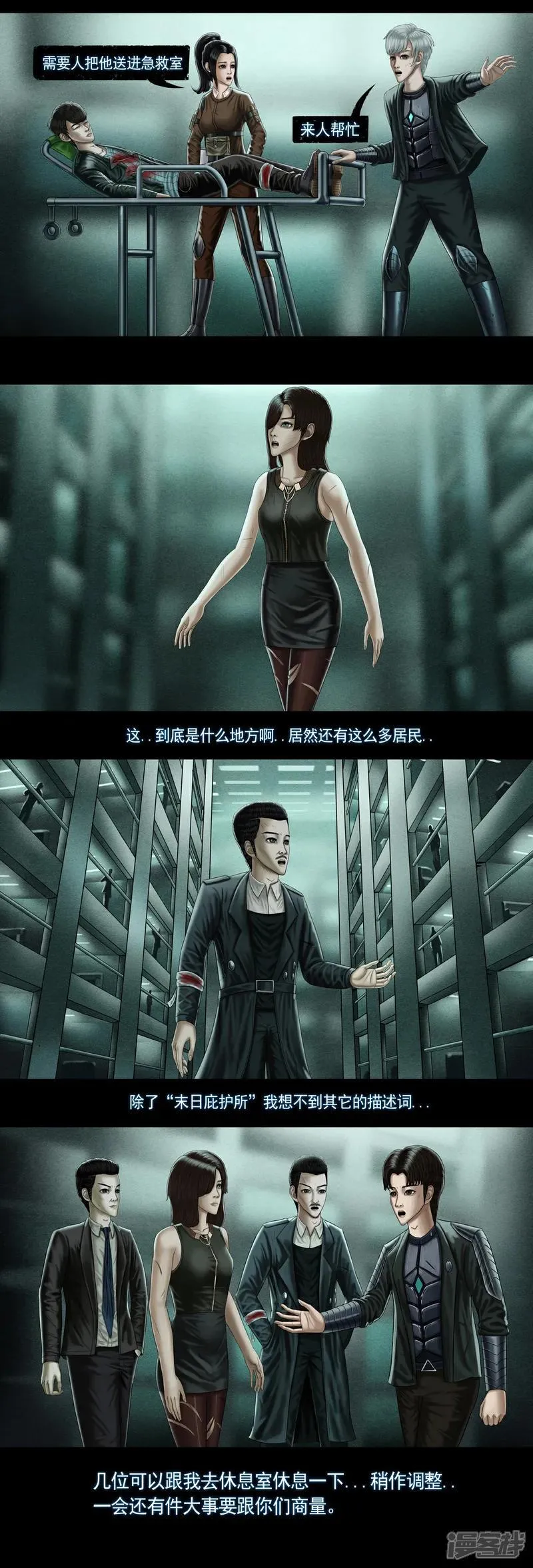 第九集1 中心避难所1