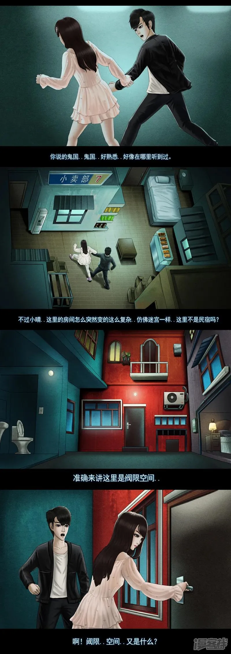 第八集5 阈限空间2