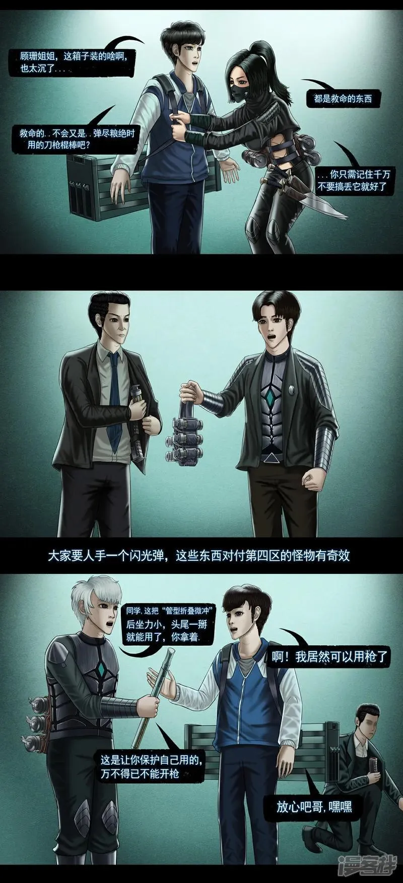 第九集3 重返现实前的准备5