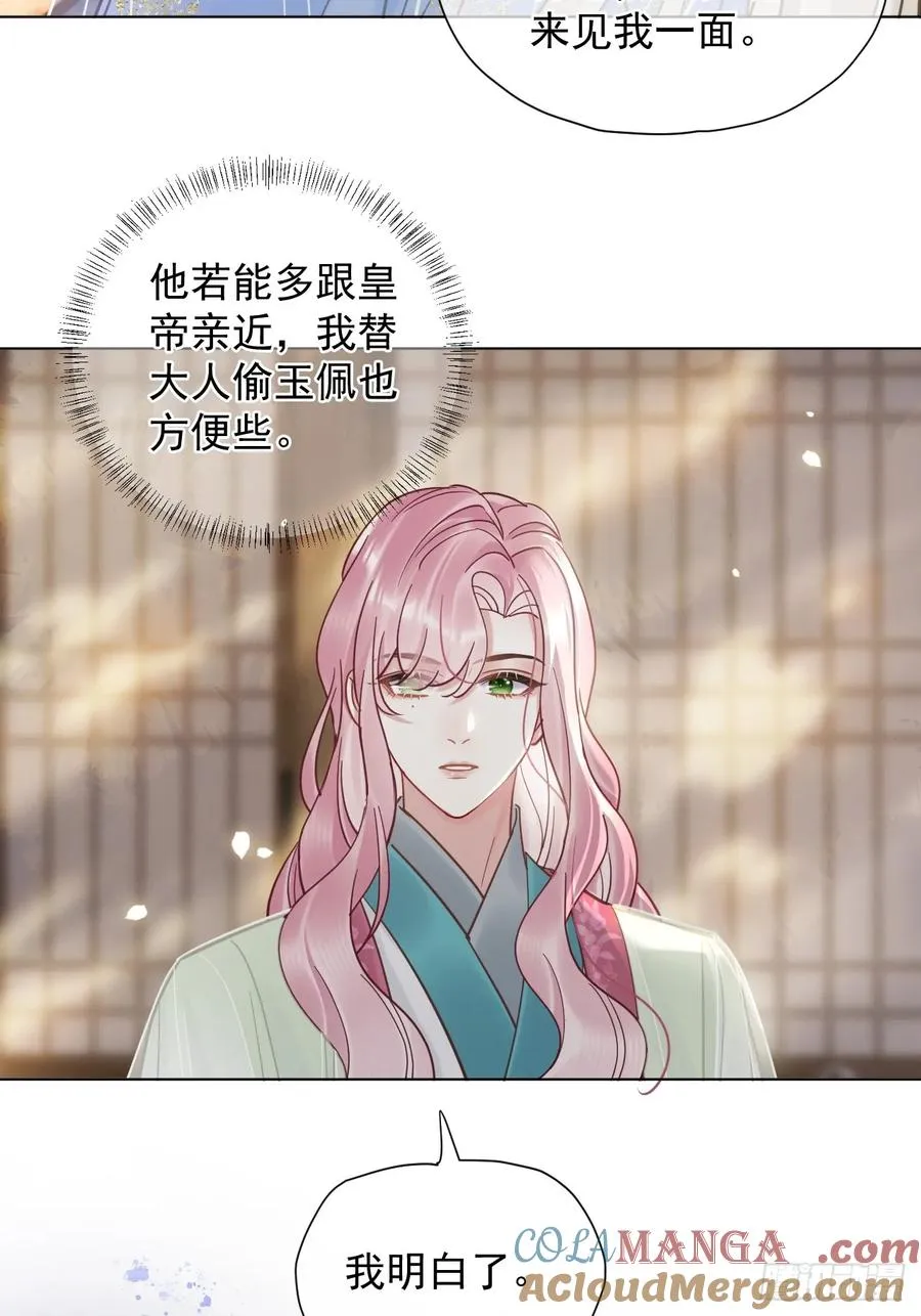 第27话 给你打上我的印记！42