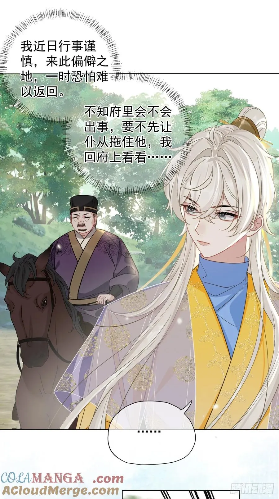 第29话 你拿他要挟我？！6