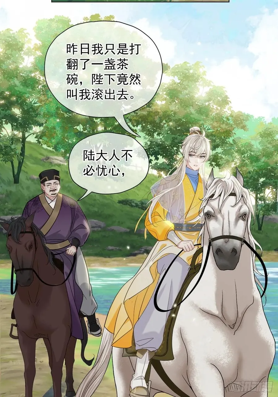 第29话 你拿他要挟我？！3