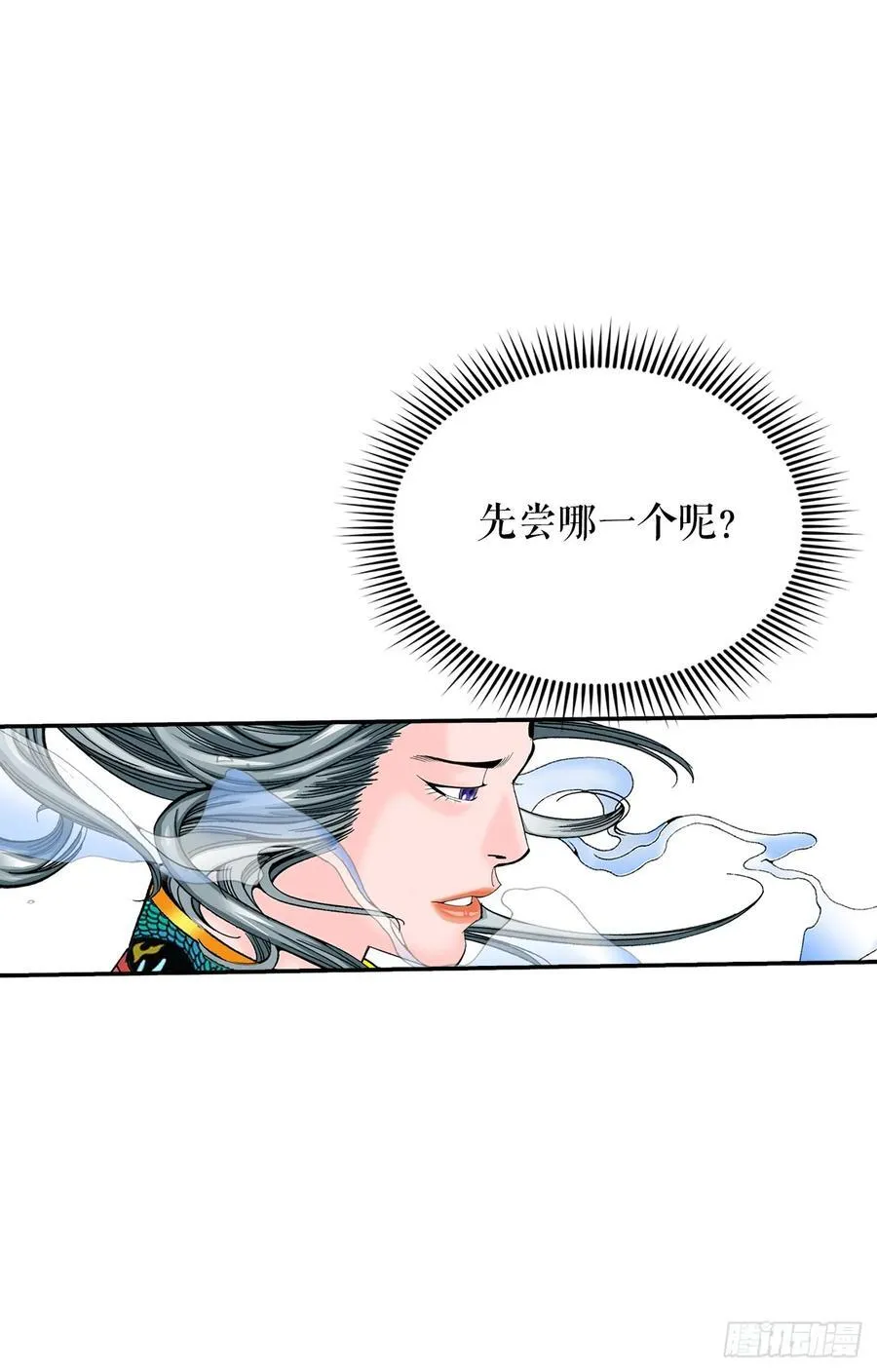 161.战胜道善17