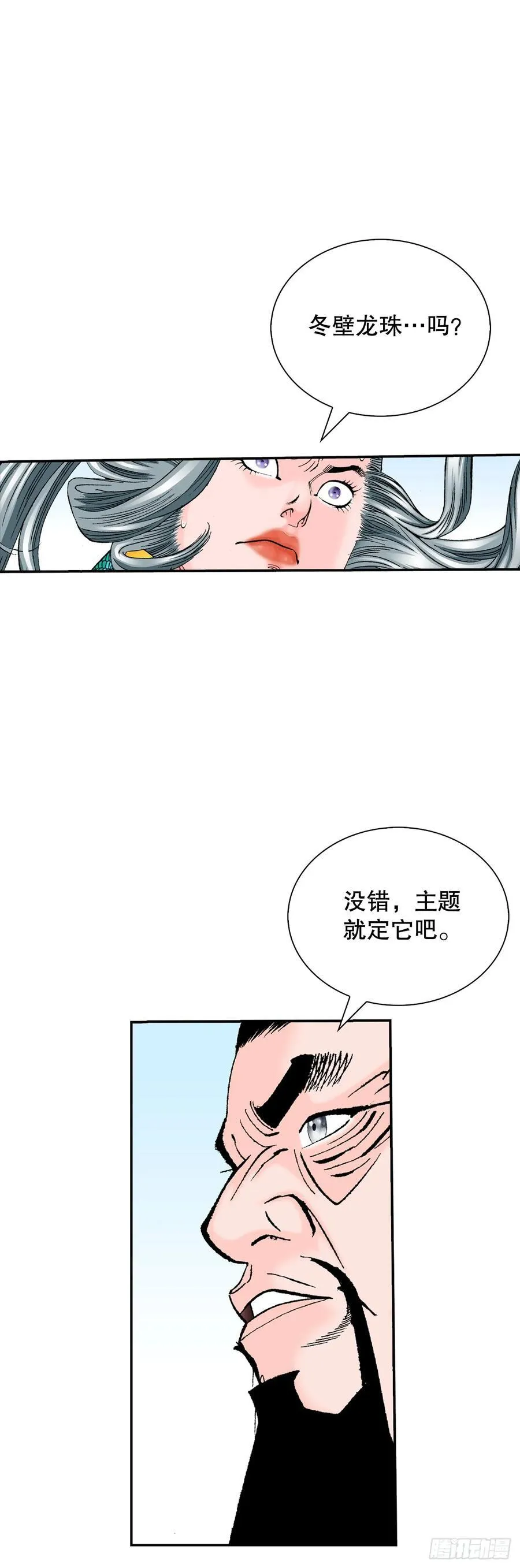 164.冬壁龙珠（1）52