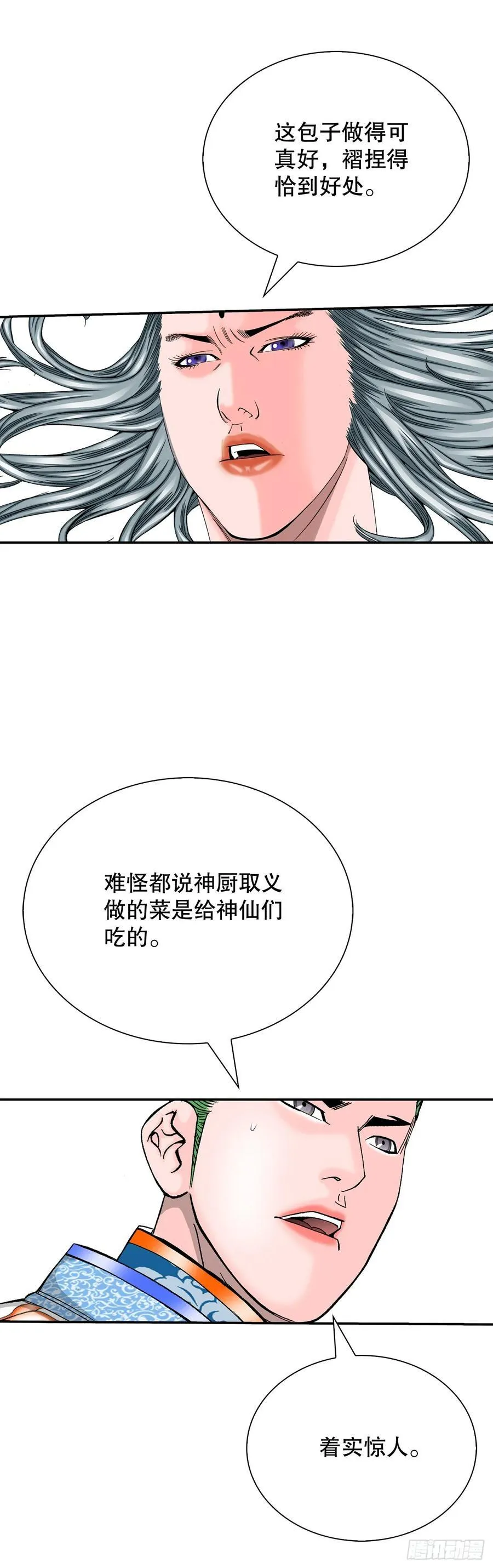 161.战胜道善11