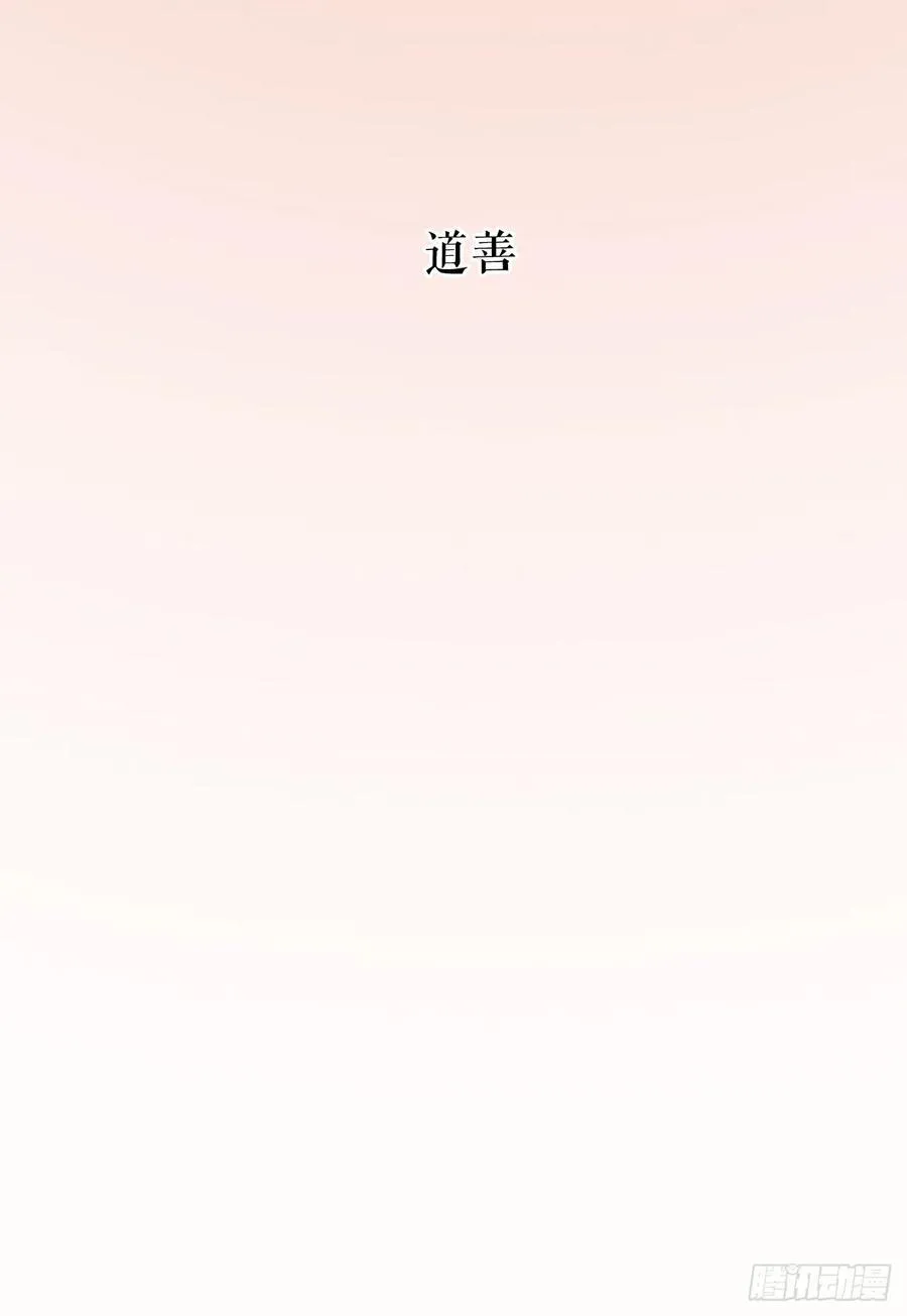 161.战胜道善35