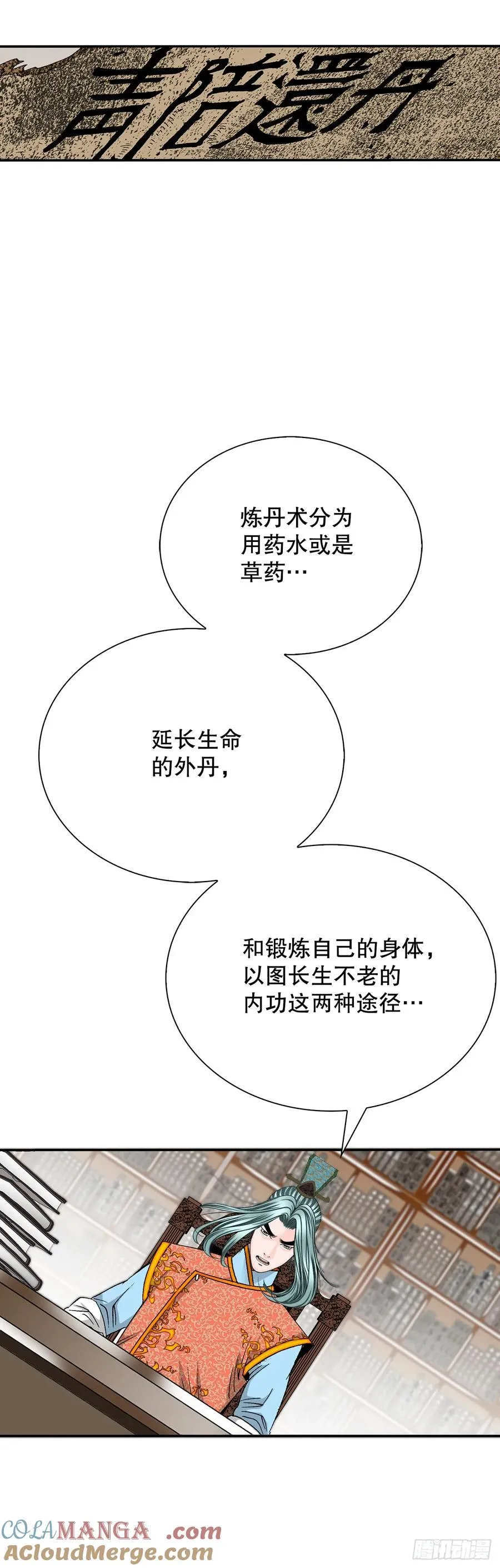 158.青陪还丹6