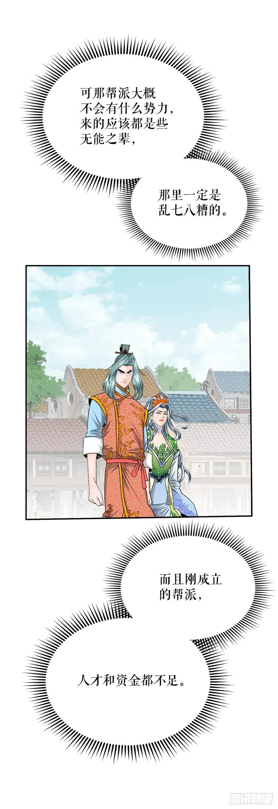 163.道善的真实身份53