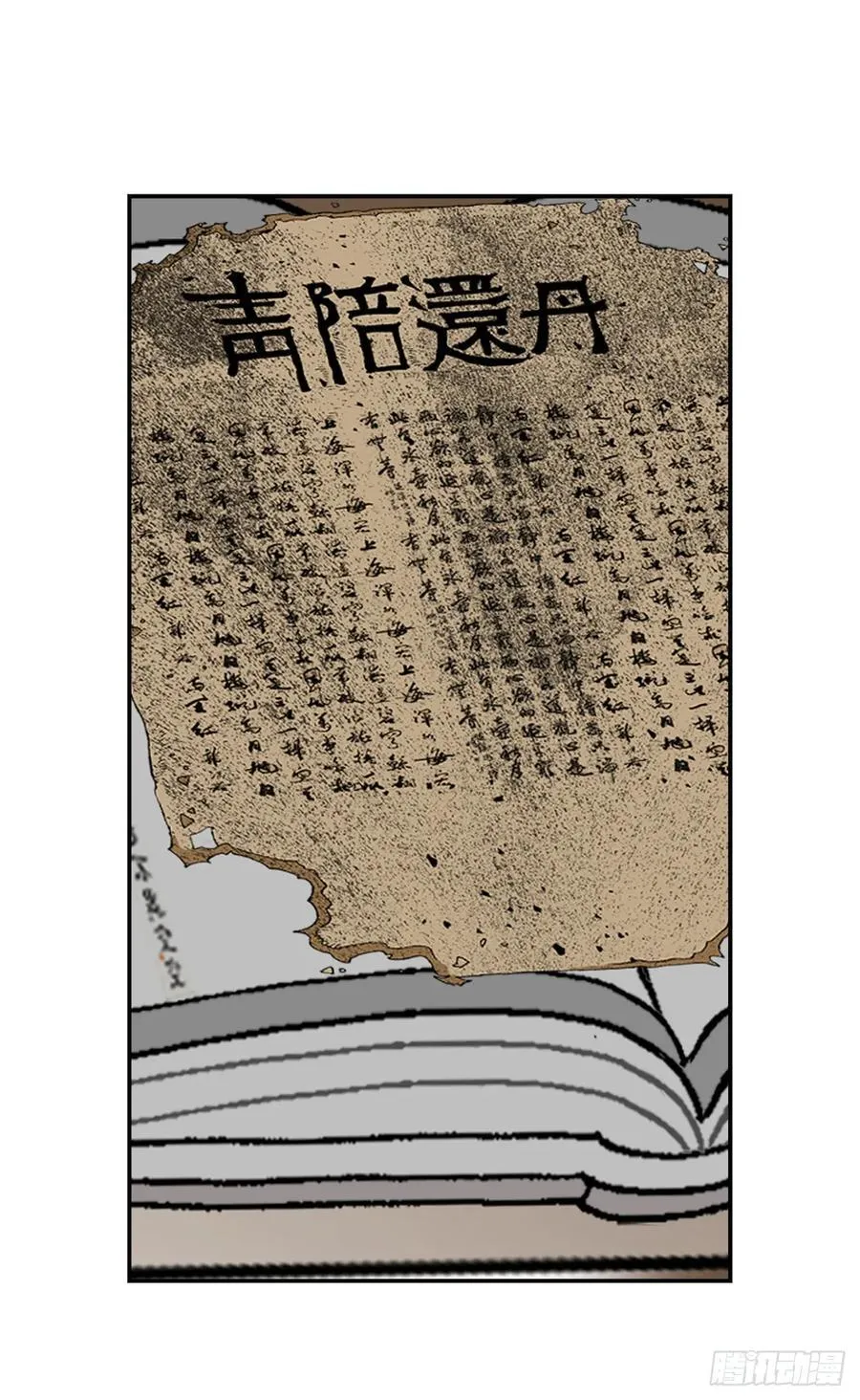 158.青陪还丹4