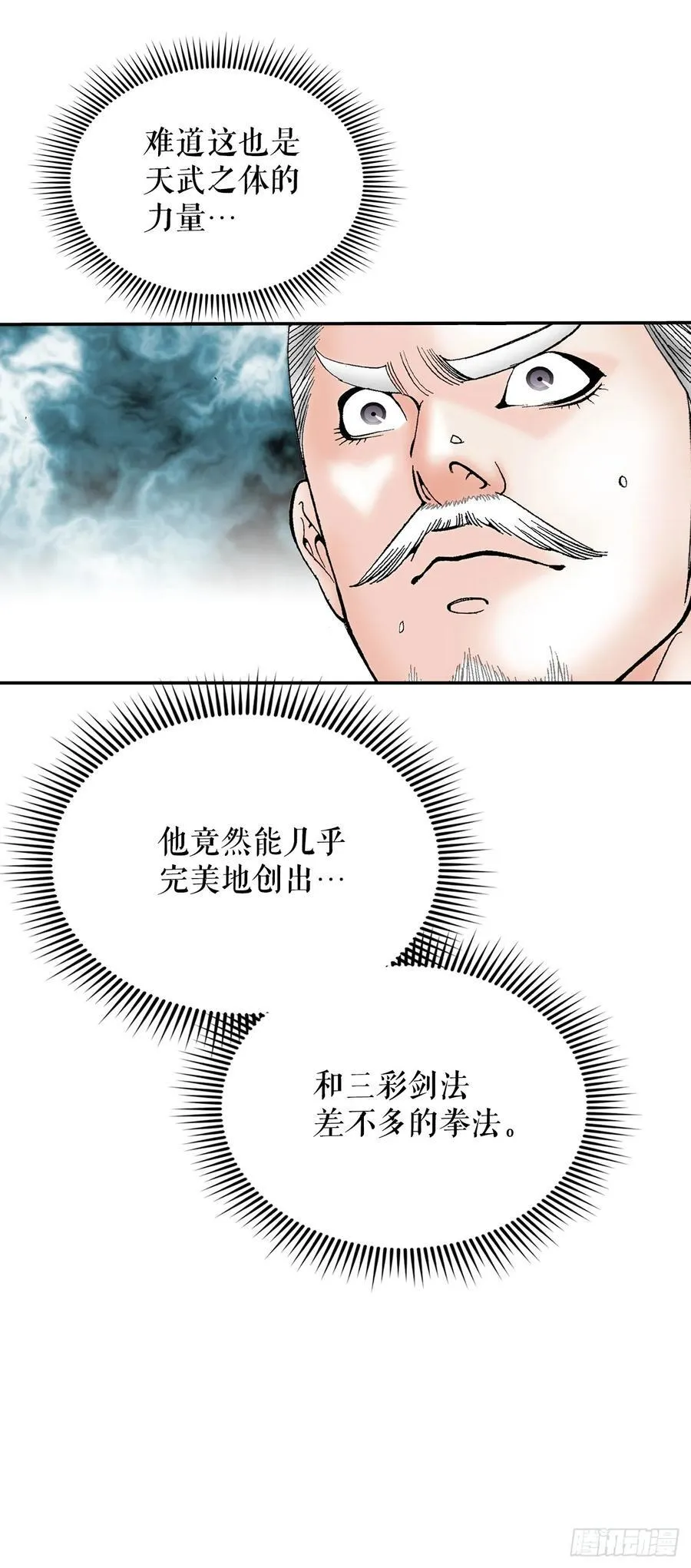 159.奇天拳49