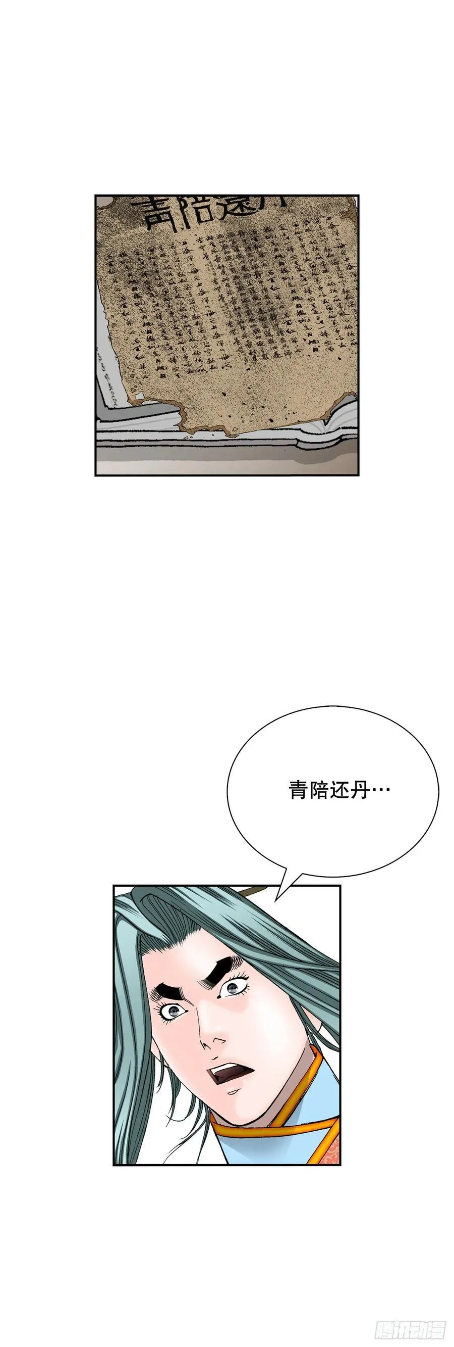 158.青陪还丹5