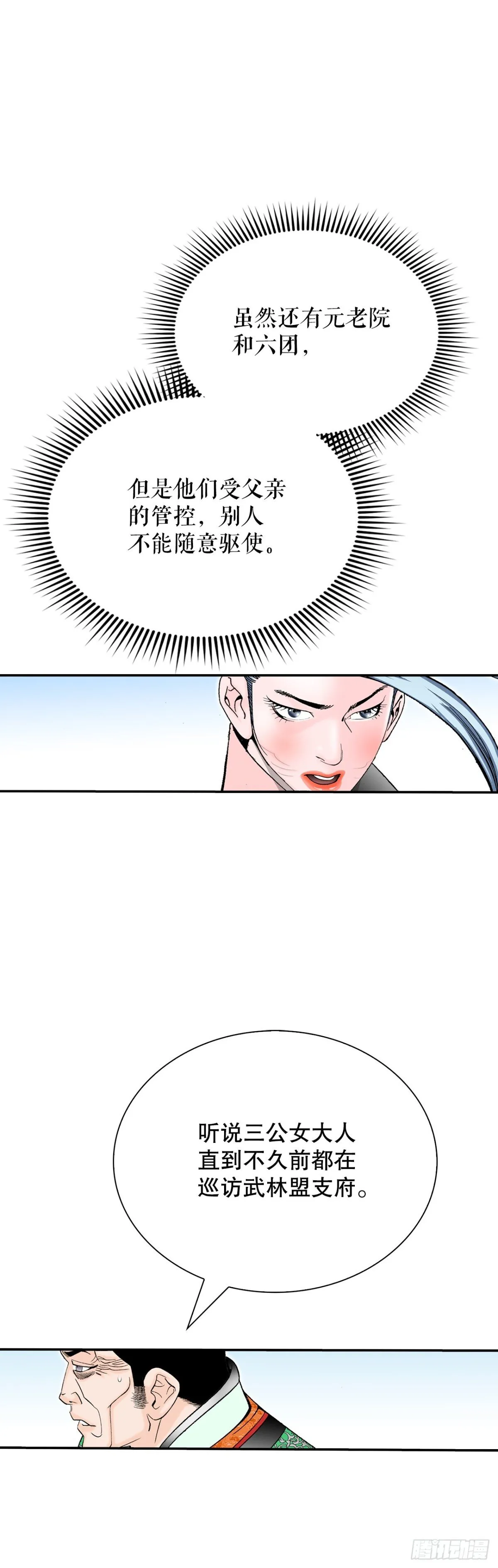 153.拒绝大公女的邀请5