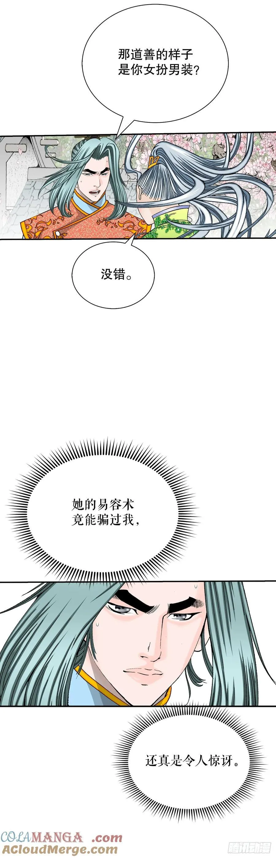 163.道善的真实身份6