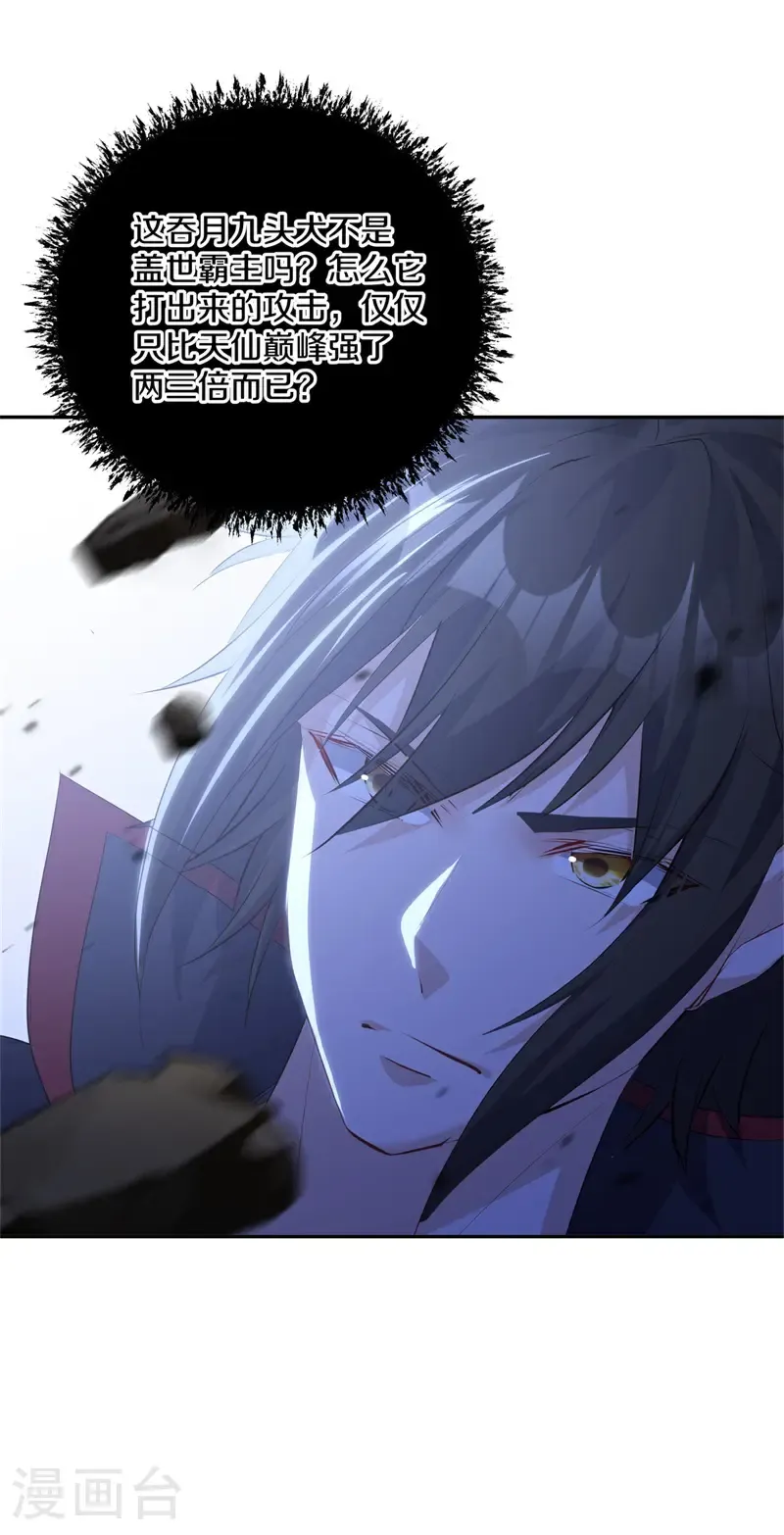 第707话 吞月九头犬18