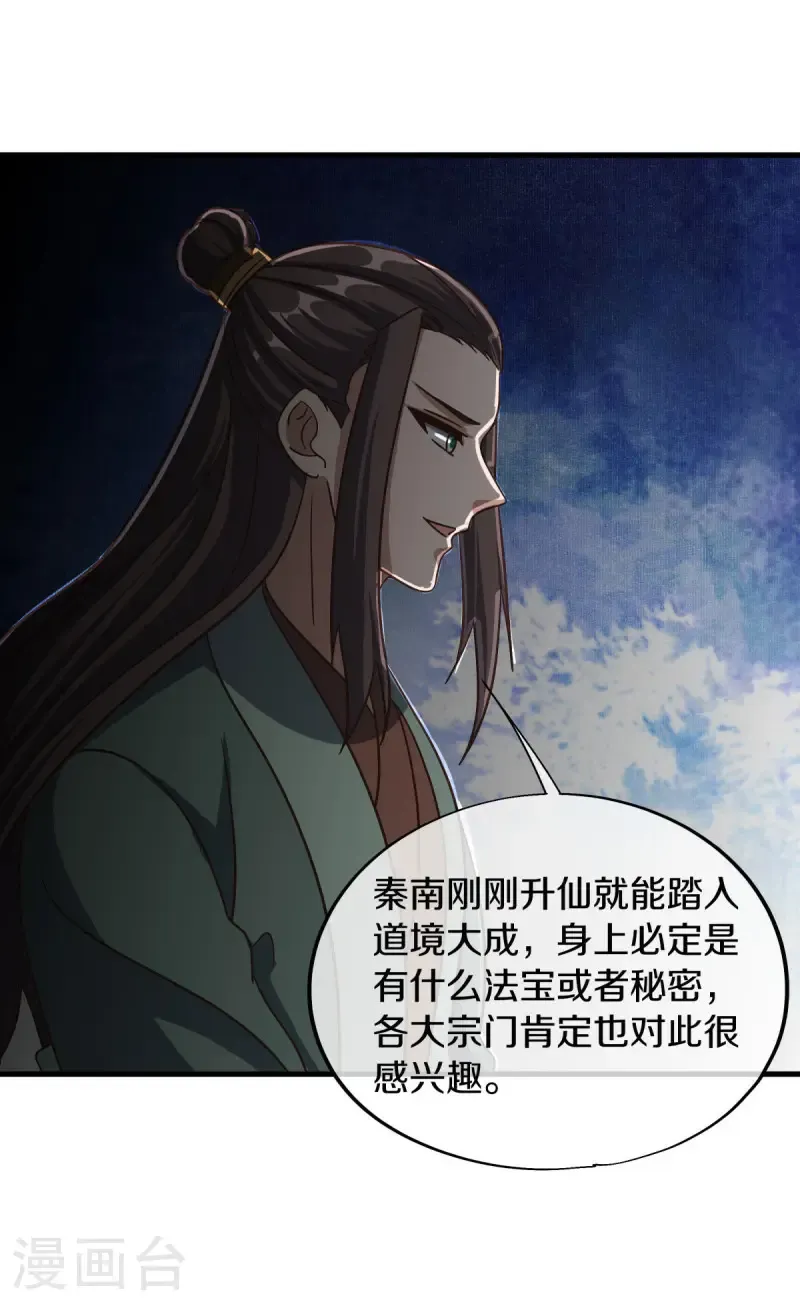 第664话 诸仙第九人31