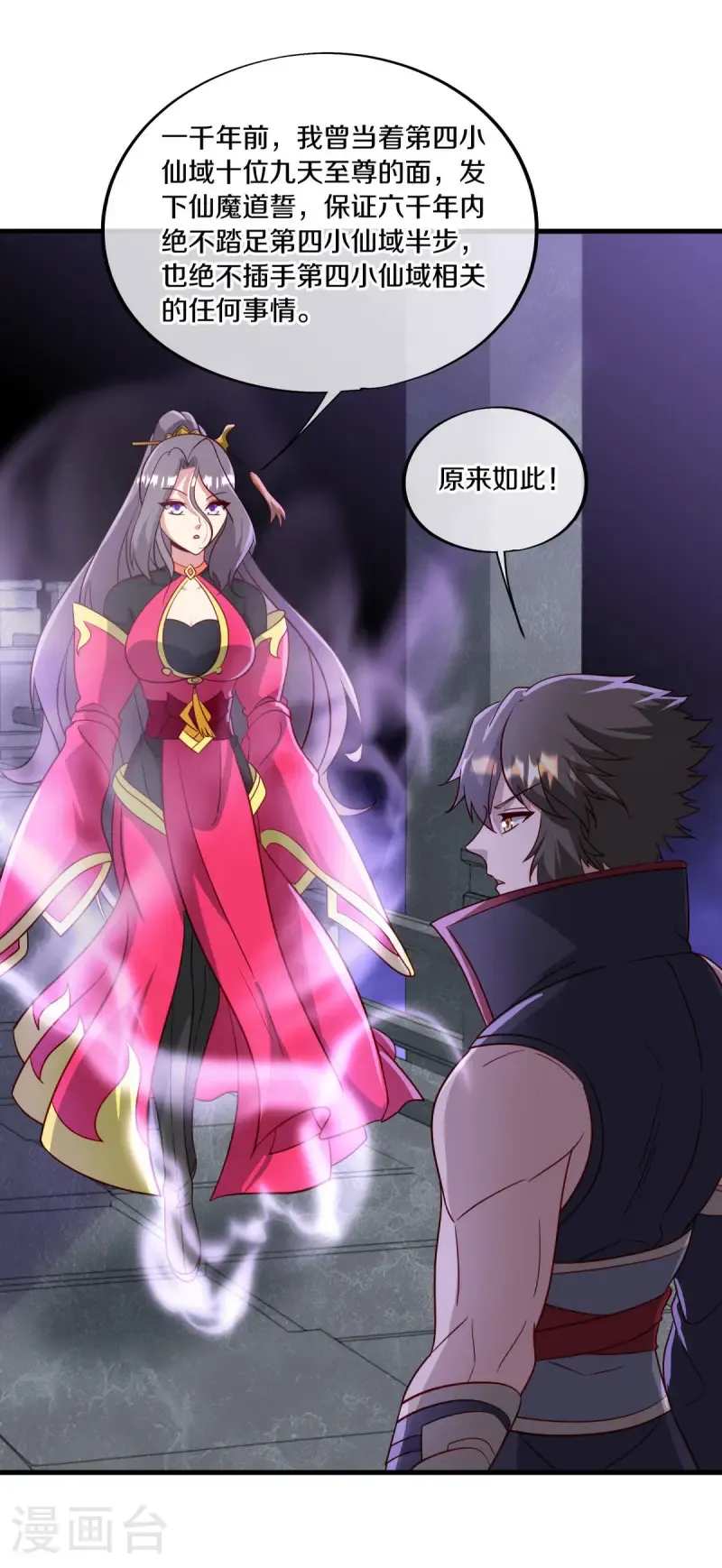 第666话 阴阳颠倒术19