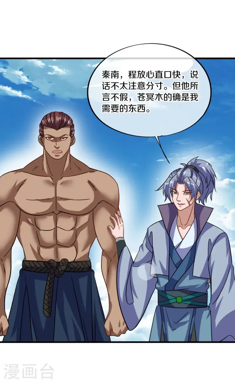 第673话 苍冥木31
