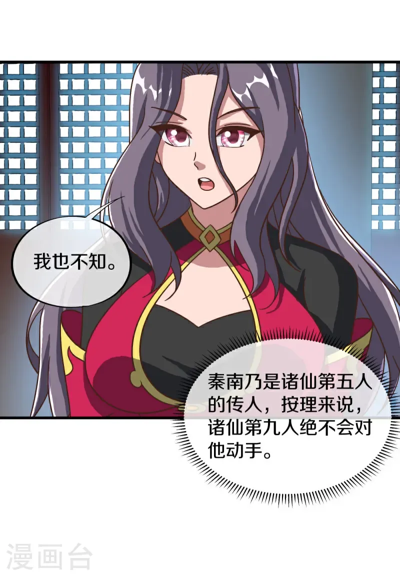 第664话 诸仙第九人42