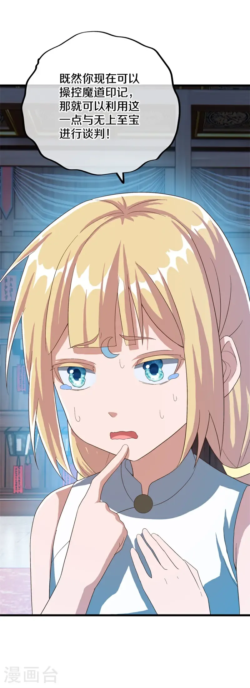 第694话 炼化魔血17