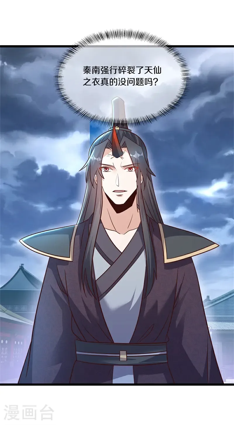第710话 天仙五重48