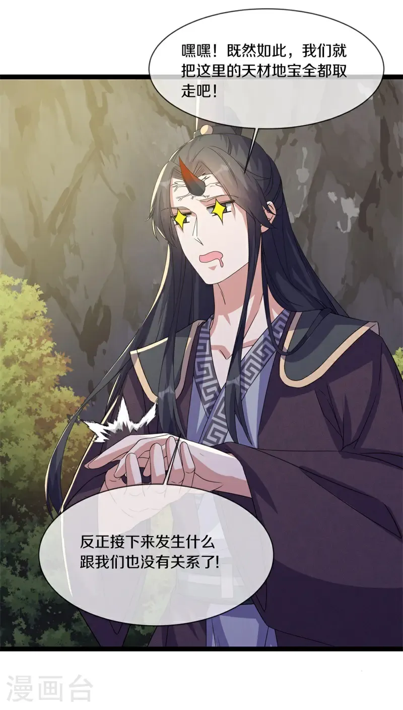 第687话 八眼阴阳花38