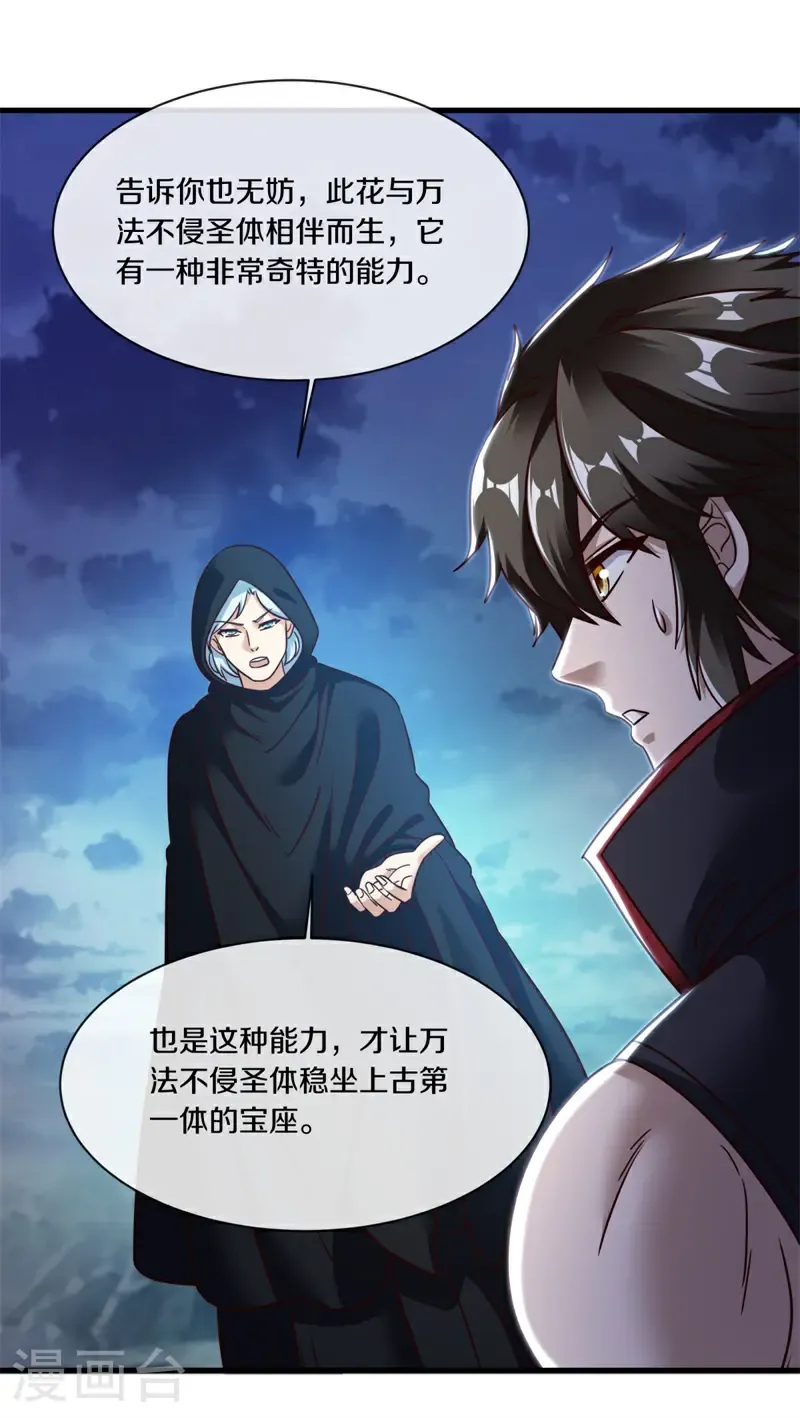 第724话 问道成主5