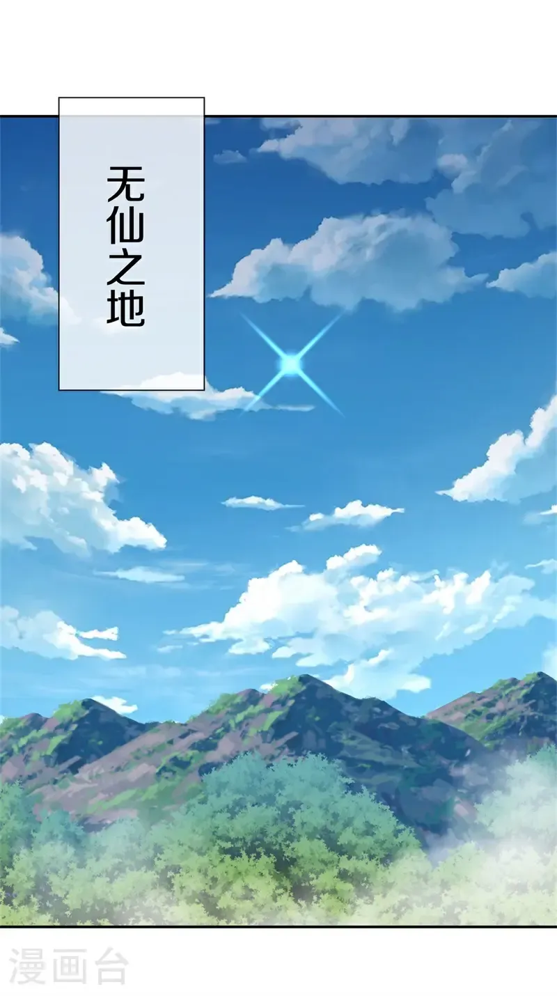 第719话 无仙之地29