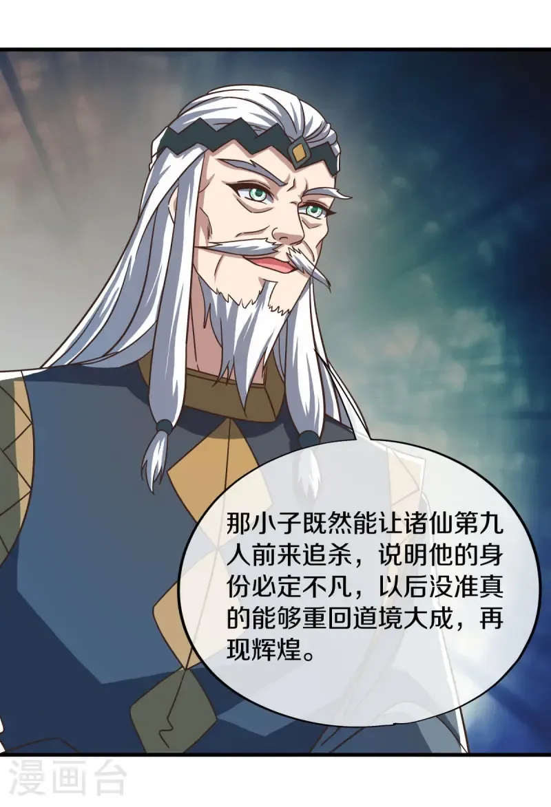 第664话 诸仙第九人46