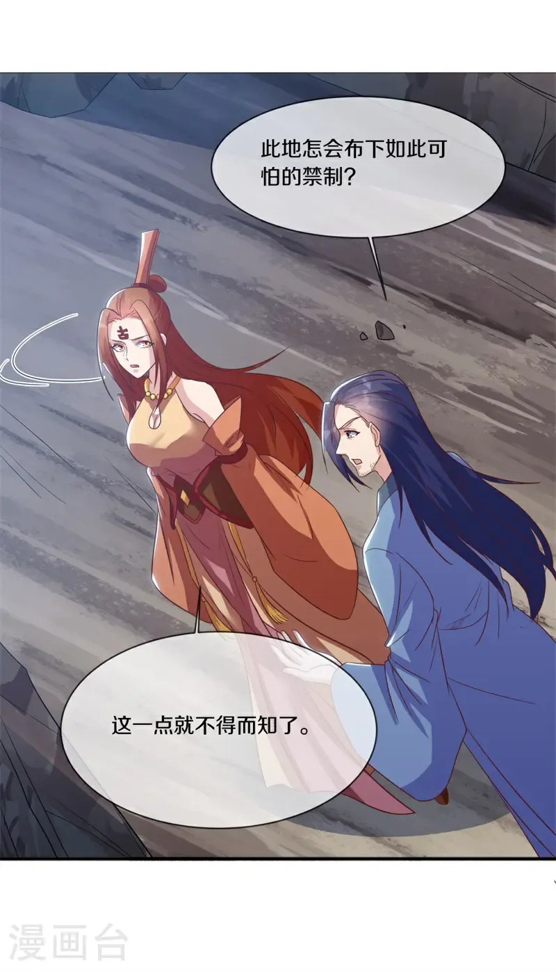 第688话 十巫血禁19