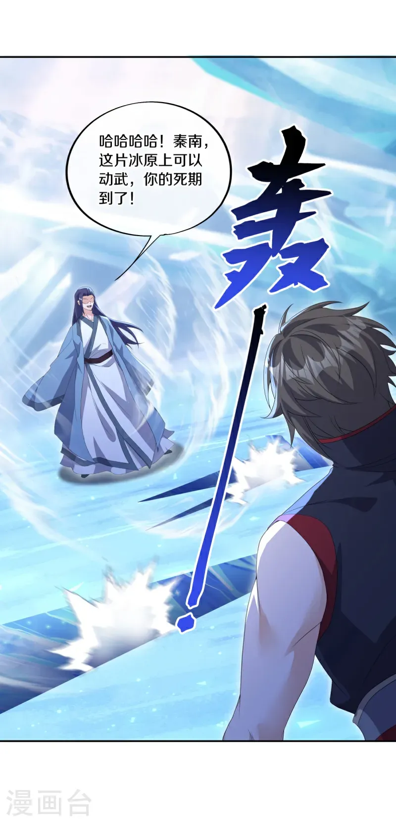 第686话 冰雪原9