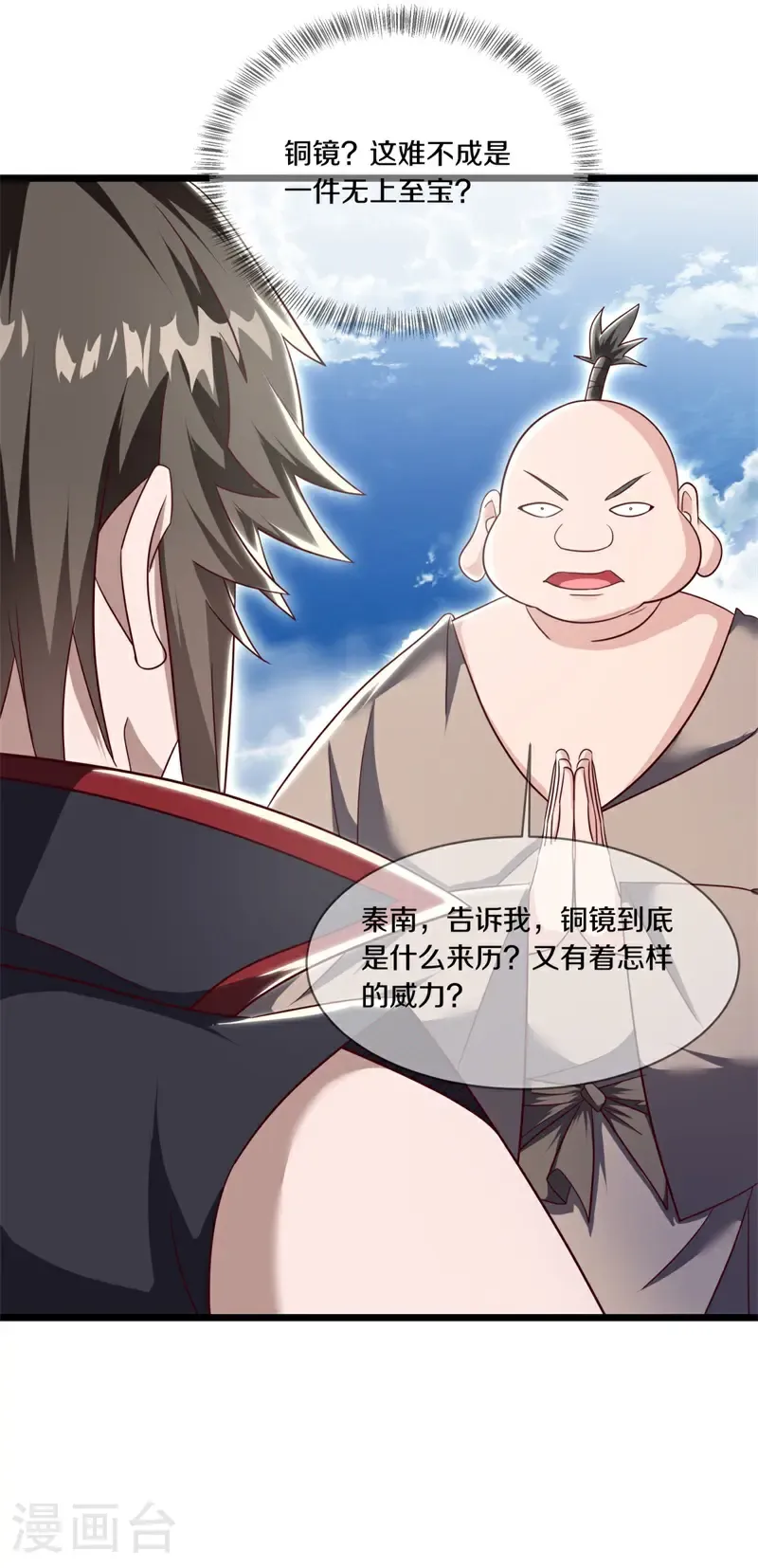第696话 秦南的秘密12