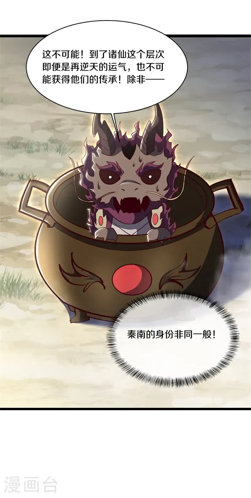 第696话 秦南的秘密9