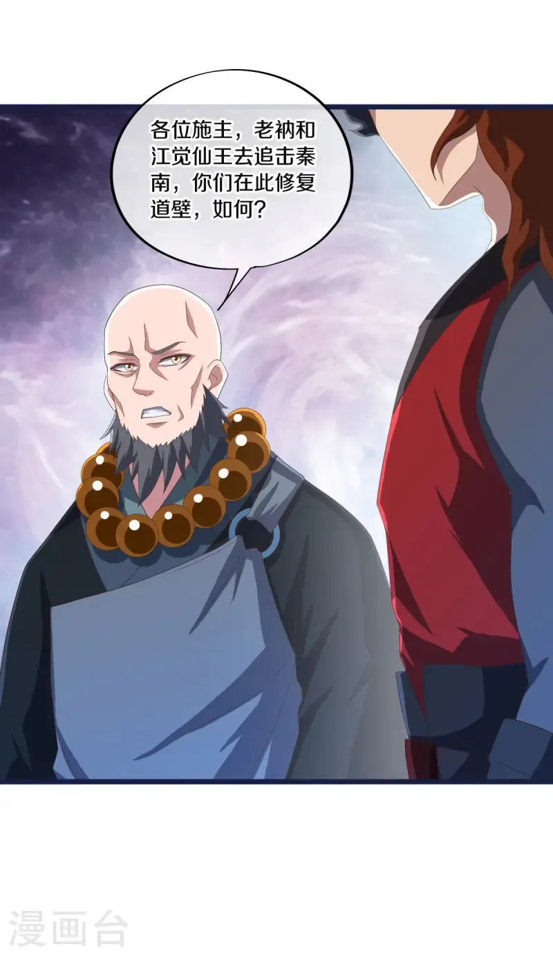 第681话 无主仙道福地36