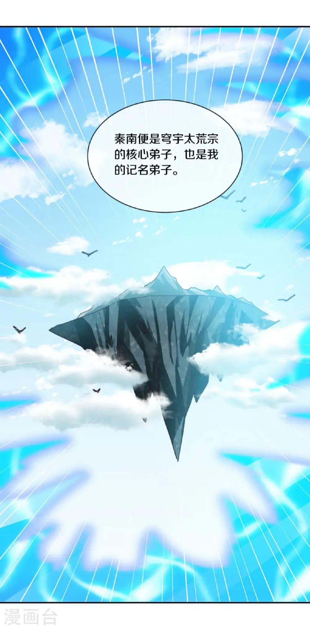 第663话 道基破碎28