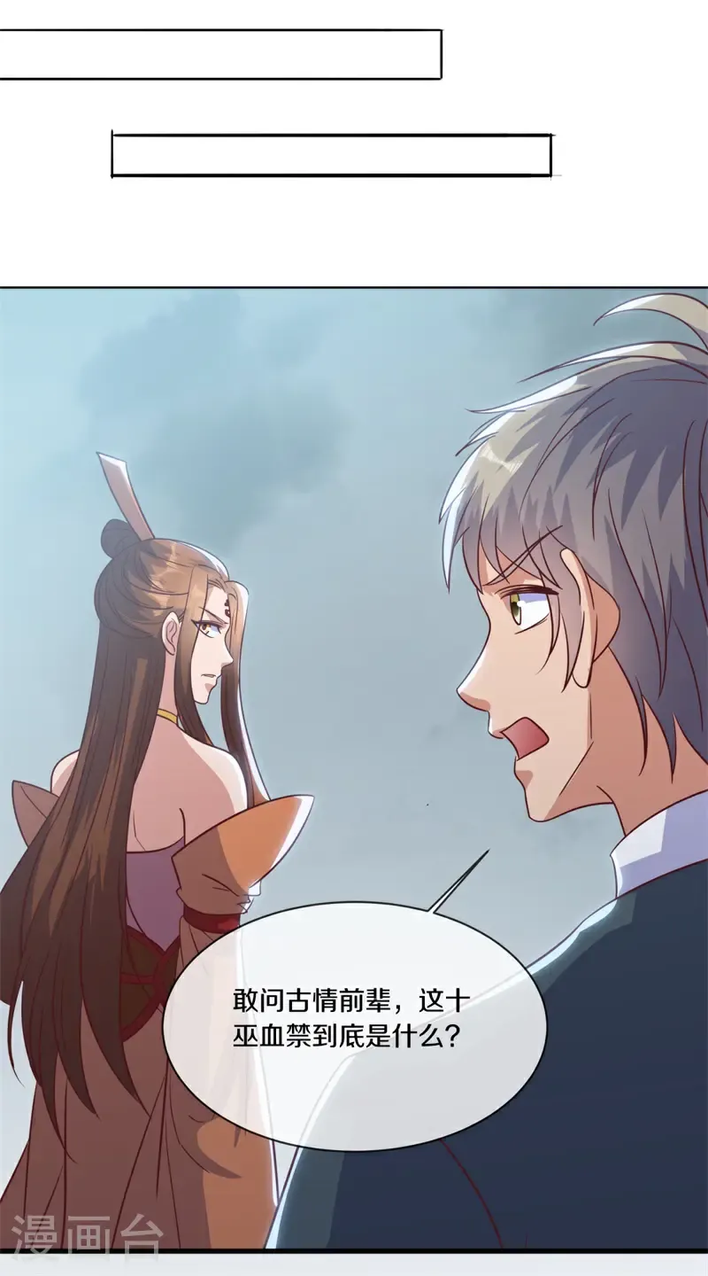第688话 十巫血禁17