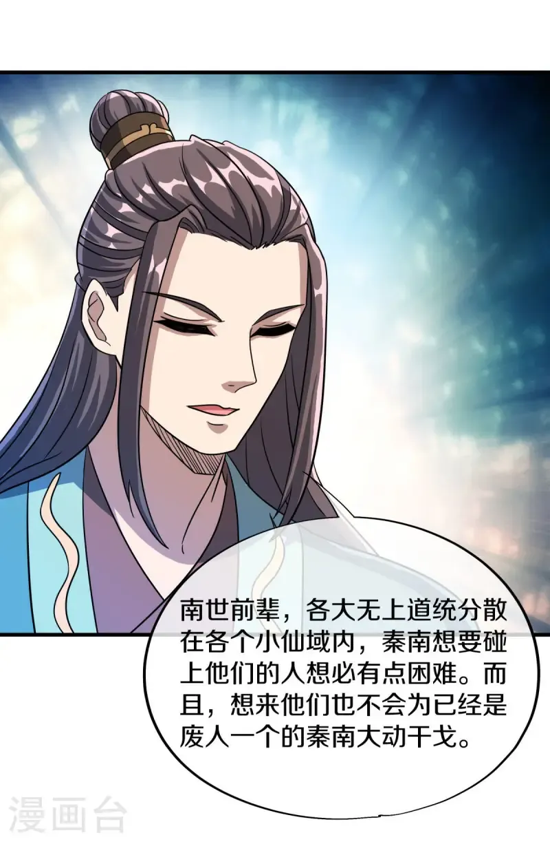 第664话 诸仙第九人27