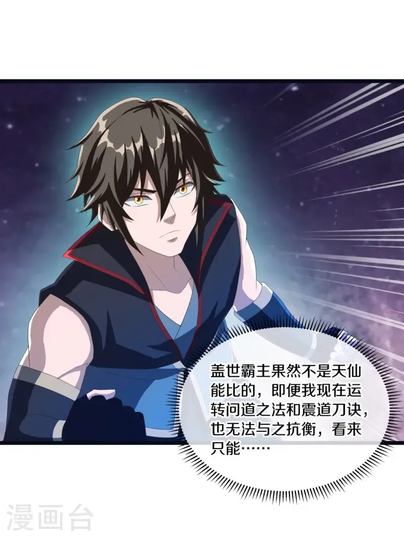 第681话 无主仙道福地27
