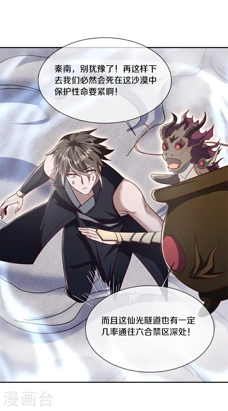 第719话 无仙之地26