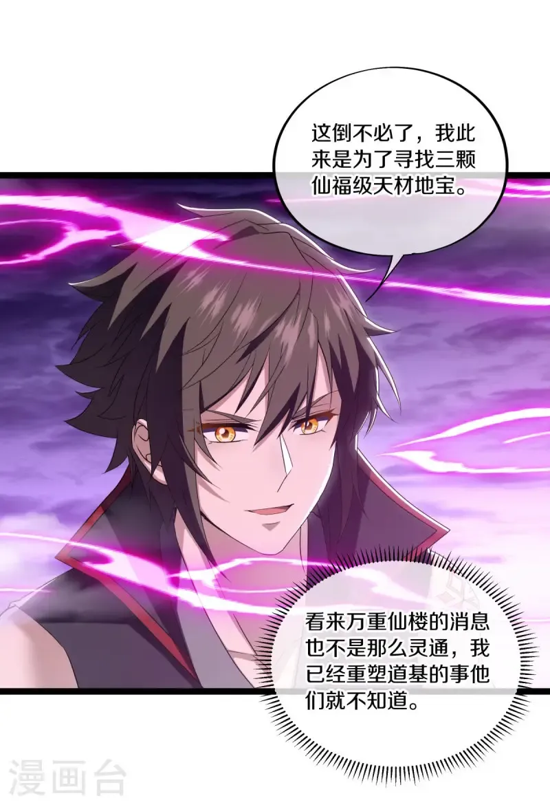 第678话 禁符？9