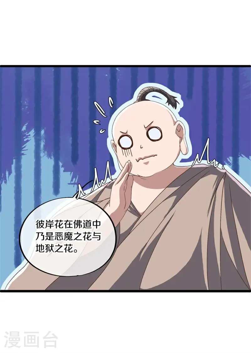 第697话 彼岸花都29