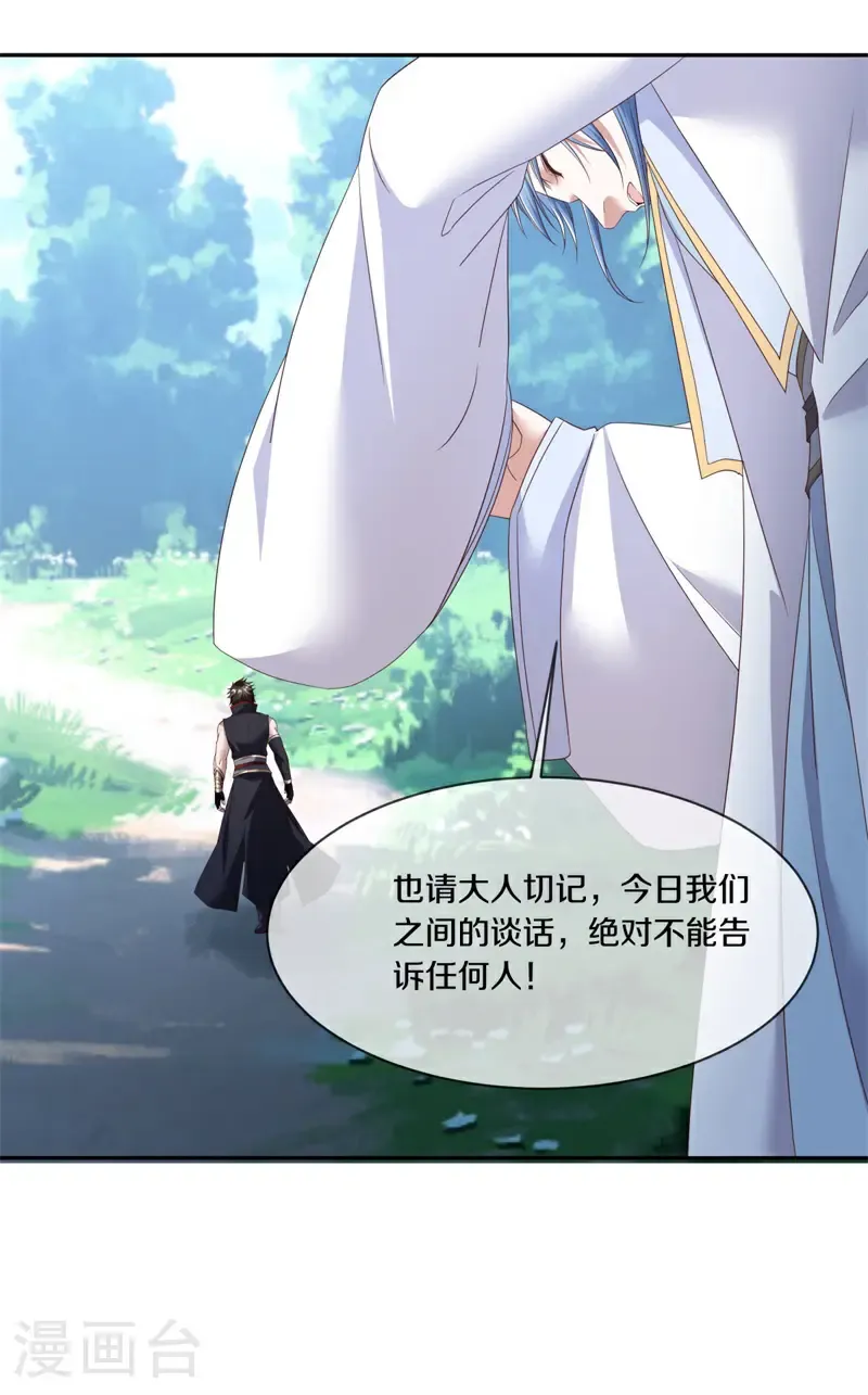 第729话 无天魔君23