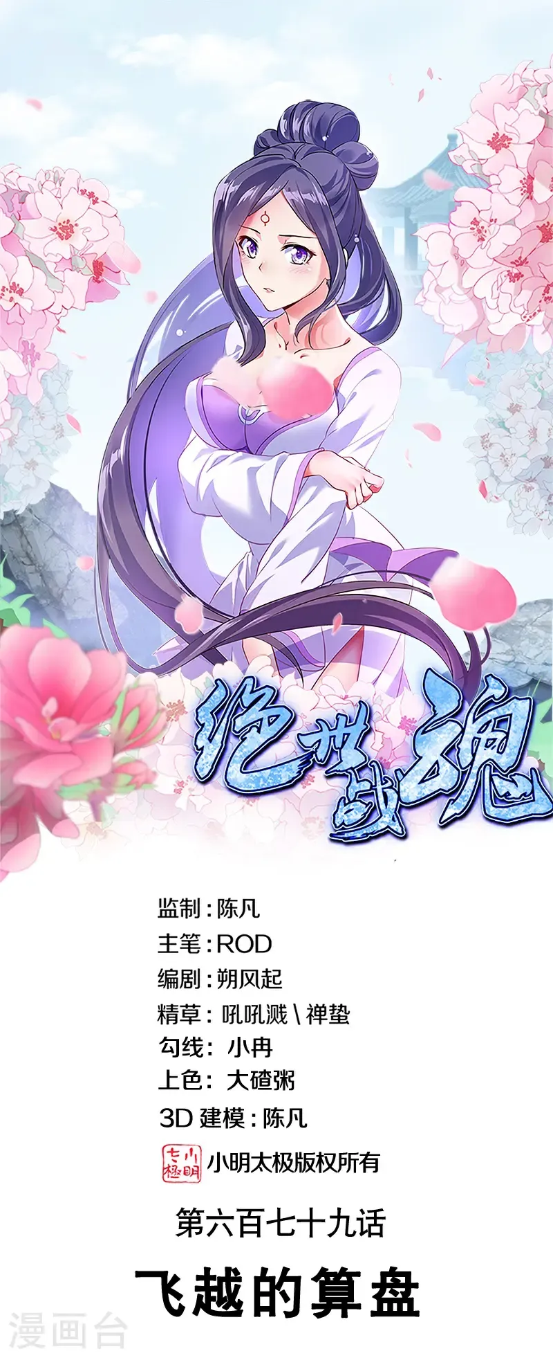 第679话 飞越的算盘0