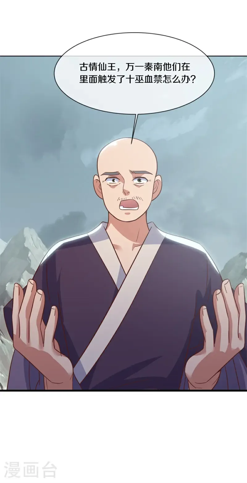 第688话 十巫血禁23