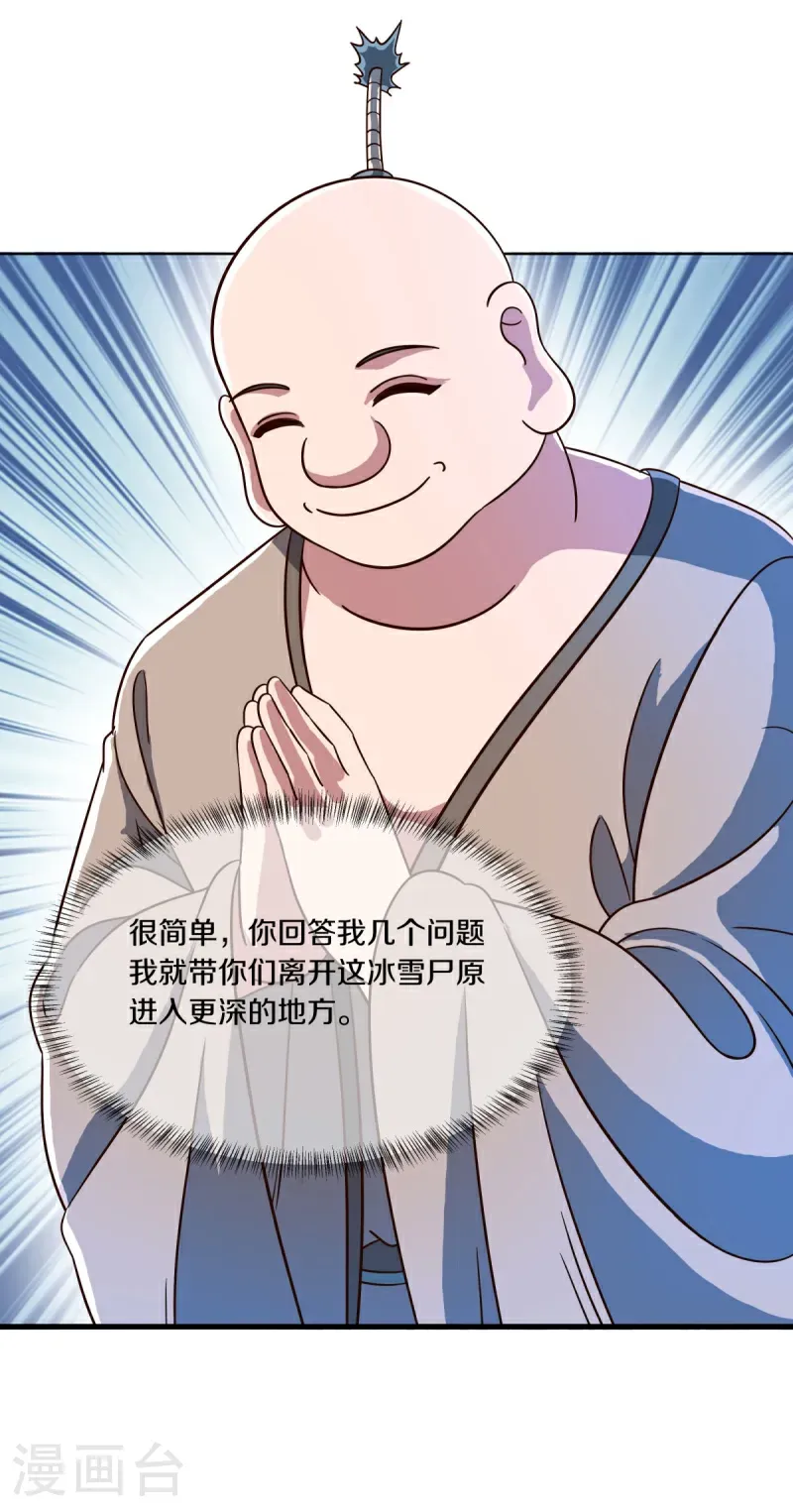 第686话 冰雪原32