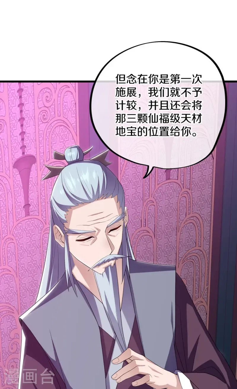 第679话 飞越的算盘24